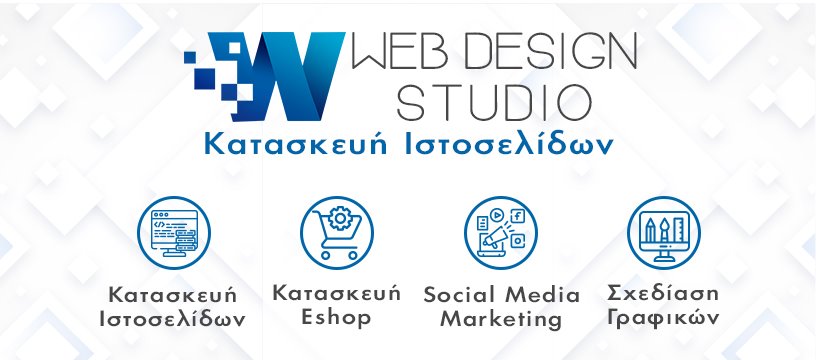 Web Design Studio - Κατασκευή Ιστοσελίδων Χαλκίδα Εύβοια | eviagreece.gr