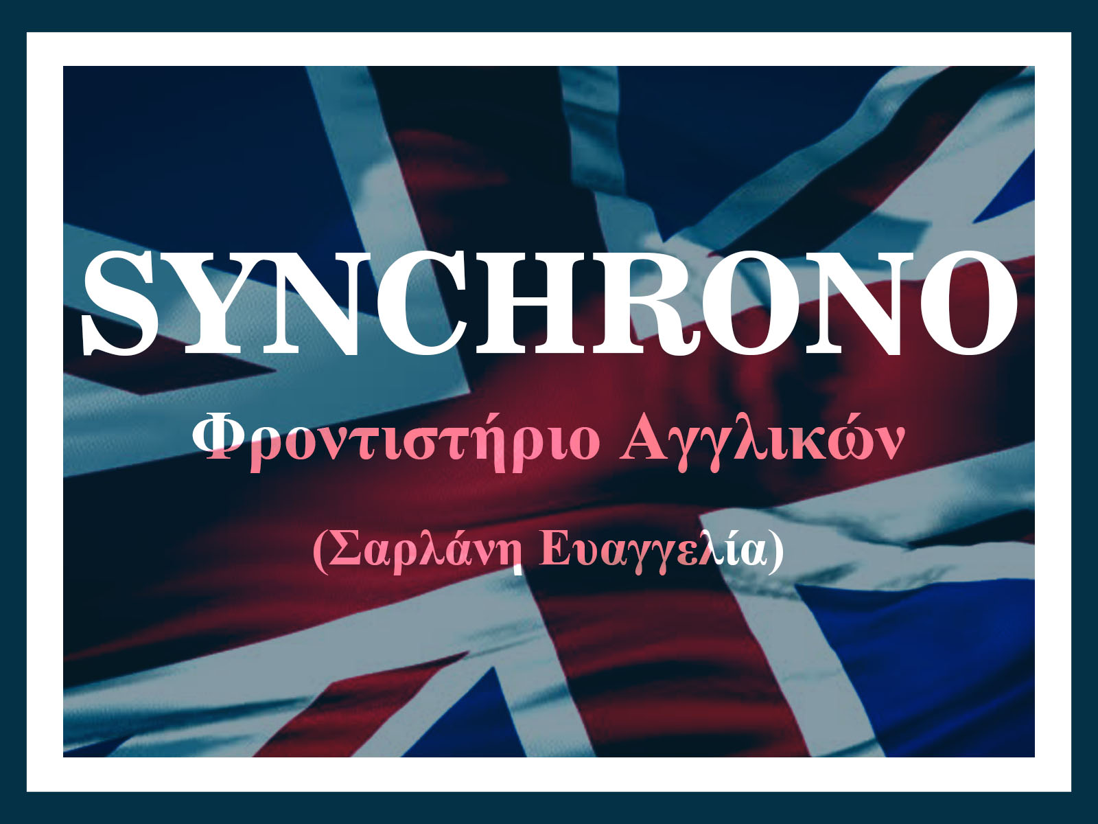 SYNCHRONO φροντιστήριο Αγγλικών Κάρυστος Νότια Εύβοια | eviagreece.gr