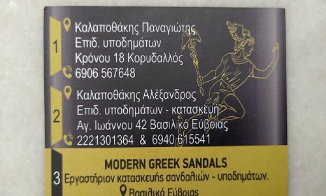 Modern Greek Sandals