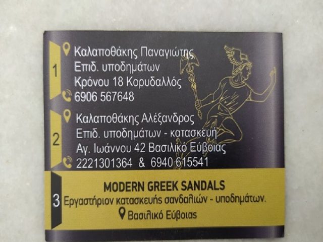 Modern Greek Sandals