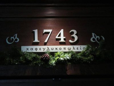 Cafeteria Kafeglykopoleio 1743