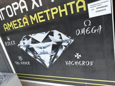 Gold56 &#8211; Ενεχυροδανειστήριο &#038; Αγορά Χρυσού στη Χαλκίδα